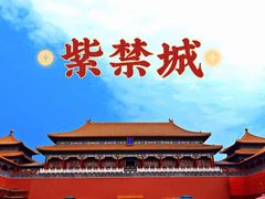 -故宫博物院(故宫)