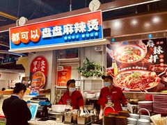 -大食代美食广场(月星环球港店)