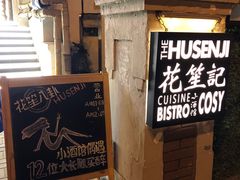 来一次就记住一辈子-花笙记打边炉·煲仔饭(五大道店)