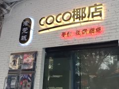 门面-禄源公·老莞诚饭店