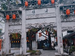 -鲁镇