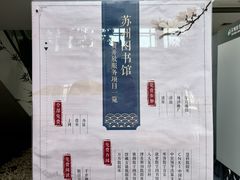 -苏州图书馆(人民路总馆)