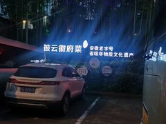 -披云山庄