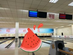 -五台山·保龄球馆