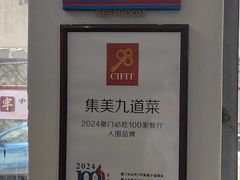 -九道菜有鸡鱼头(石鼓路店)