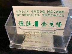 -金生隆(六铺炕店)