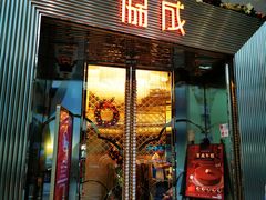 门面-协成海鲜火锅(海洋花园店)