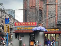 -梅记大块头爆鱼店(乍浦路店)