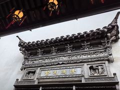 -胡雪岩故居