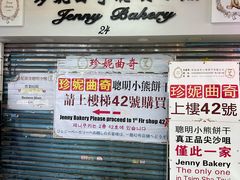 -珍妮曲奇聪明小熊(尖沙咀店)