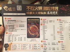 菜单-烤匠麻辣烤鱼(环球中心店)
