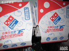 外卖-达美乐比萨(武定店)