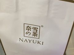 -奈雪的茶(青岛卓悦里INTOWN店)