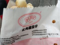 -利强记北角鸡蛋仔(弥敦道店 )