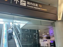-杭州萧山国际机场