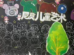 -尼莫儿童美术(三阳路融科天城校区)