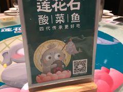 -莲花石酸菜鱼(海滨东路店)