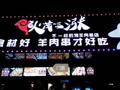 -老卜奎齐齐哈尔烤肉(人民东路店)