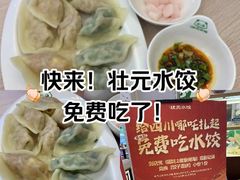 -状元水饺(成都SM广场店)