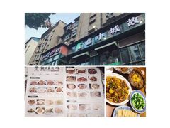 -鑫小城故事·藕汤·家常菜(台北一路总店)