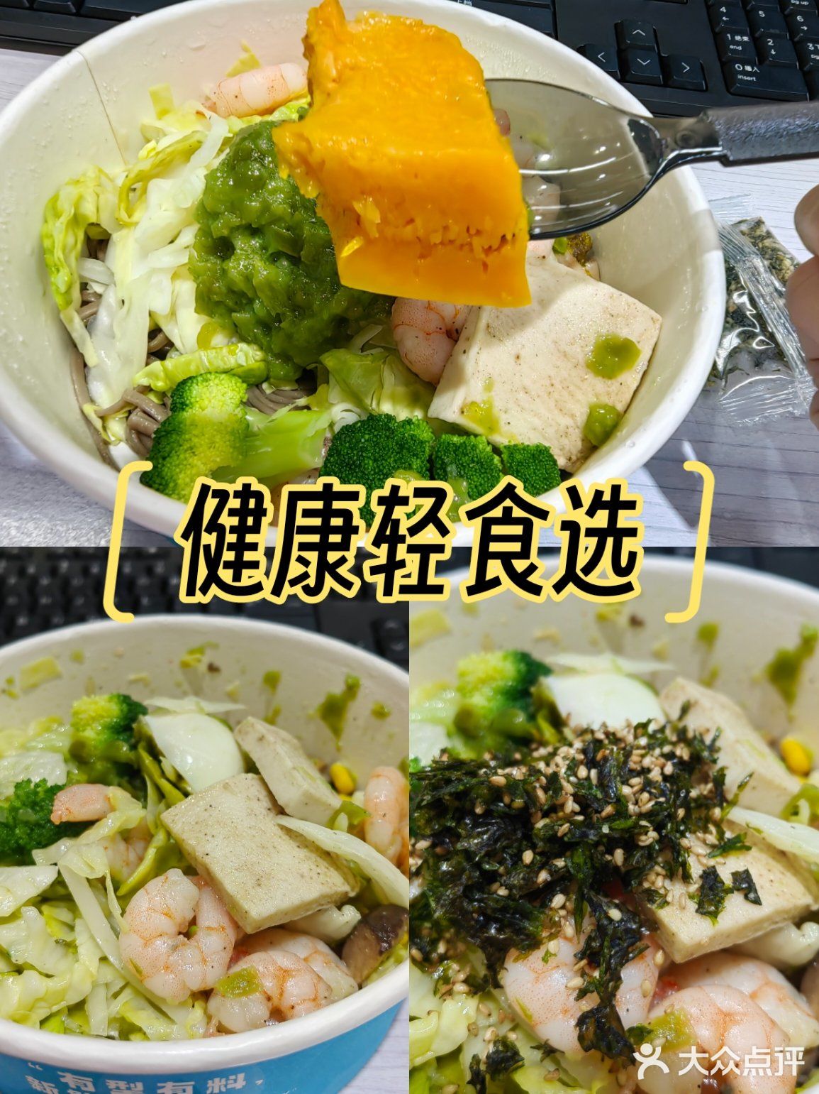 健康轻食选，午餐吃这个