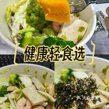 健康轻食选，午餐吃这个