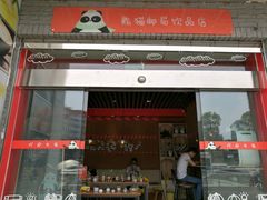 门面-熊猫邮局(少城店)
