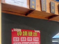 -钟姨糖水(惠城店)