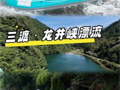 -龙井峡漂流