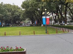 -浙江大学(玉泉校区)