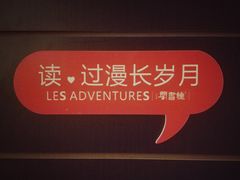 -钟书阁(松江泰晤士小镇店)