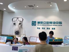 -美联众合动物医院·24h转诊中心