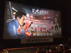 -美嘉欢乐影城(万象城店)