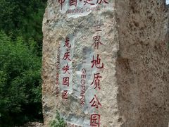 如图-百里山水画廊乌龙峡谷