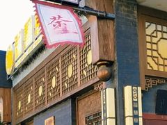 -福慧慈缘素食餐厅(王府井店)