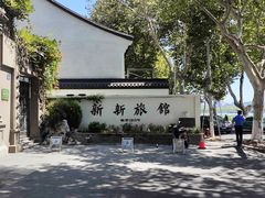 -杭州新新饭店·1913餐厅