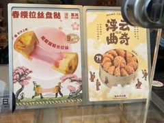 -墨茉点心局(国金街店)