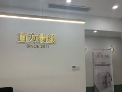 -苗方清颜·祛痘皮肤管理