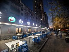 -白鹤大冷面