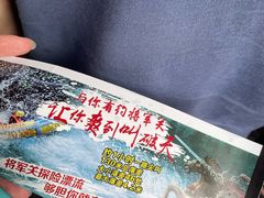 -将军关探险漂流