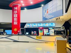 -华联影城(蒙城路店)