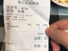 账单-张小文胡辣汤(龙柏新村店)