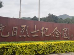 -平北抗日战争纪念馆