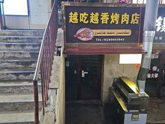 -特克斯八卦城