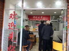 门面-许记生煎(遵义路店)