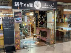 -蜗牛的家旅行主题云南菜餐厅.小酒馆(护国寺店)