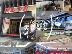 -令氏家外家周秦食府(高新店)
