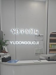 -宇东国际 HAIR SALON