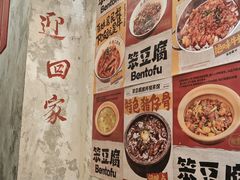 -笨豆腐居民楼菜馆•江西小炒(天津开发区店)