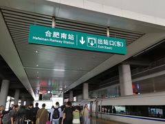 -合肥南站